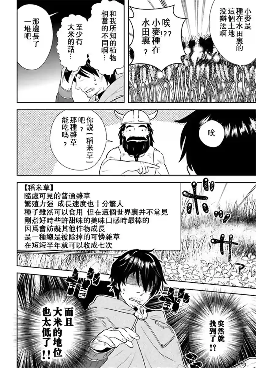 中年贤者的异世界生活日记第19话