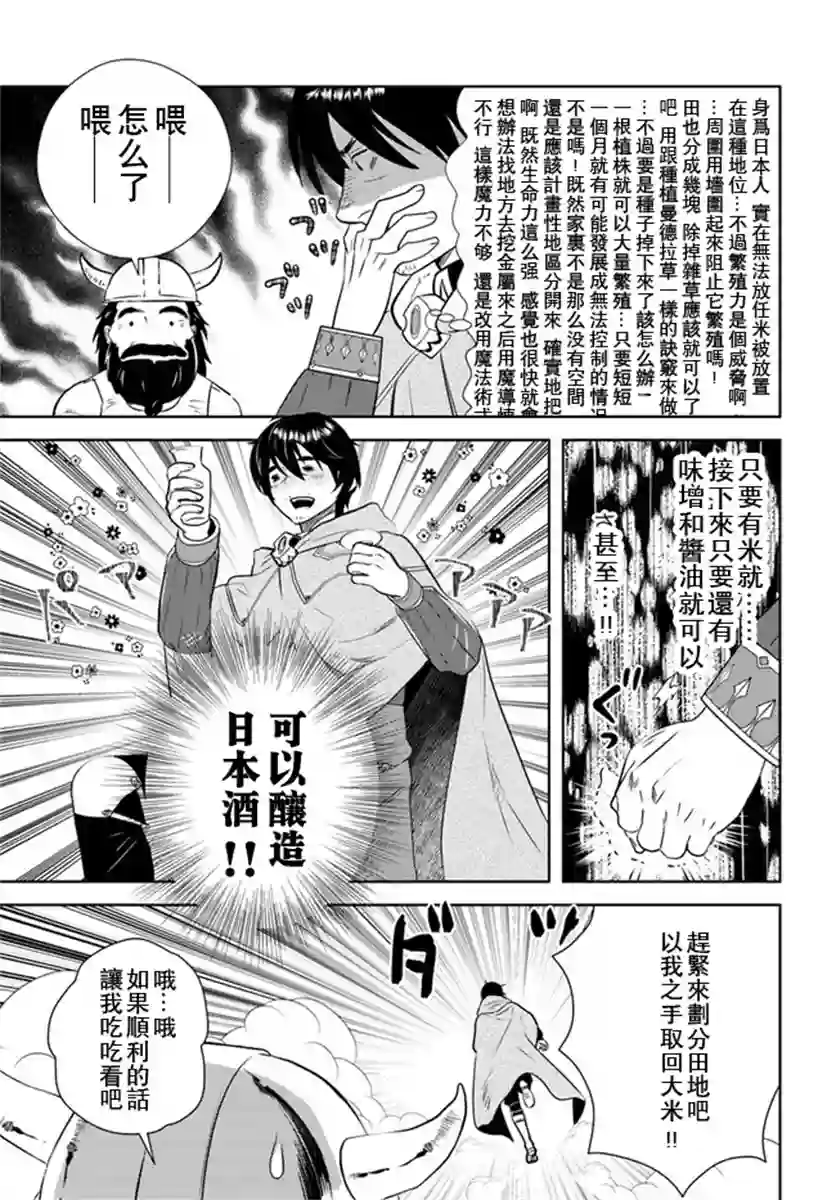 中年贤者的异世界生活日记第19话