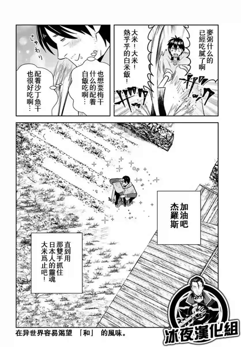 中年贤者的异世界生活日记第19话