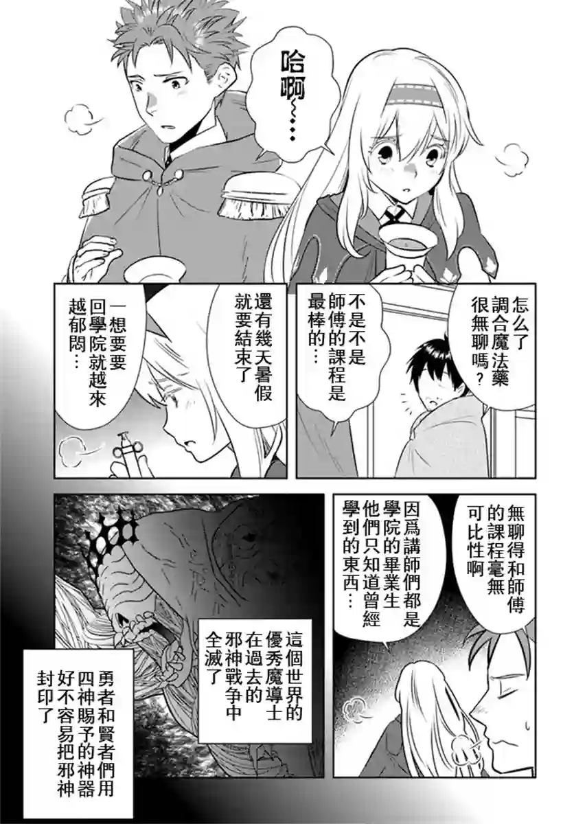 中年贤者的异世界生活日记第19话