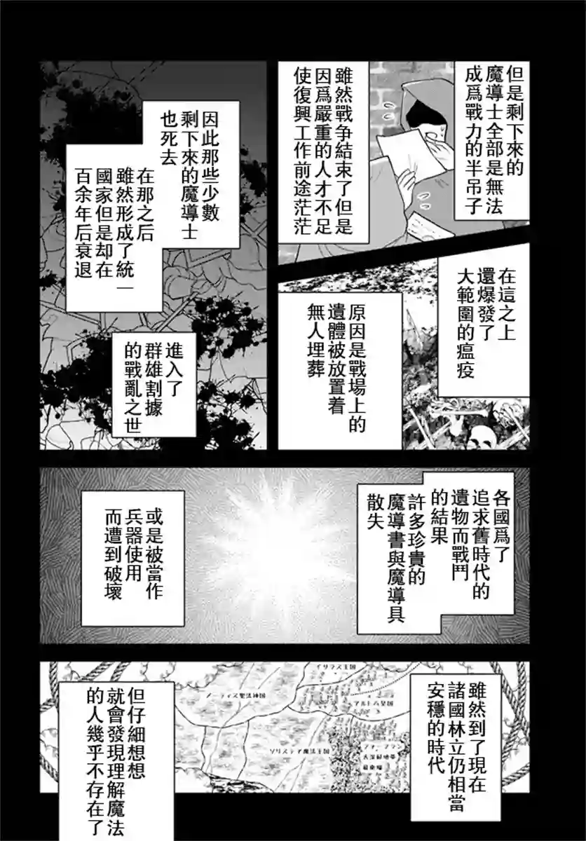 中年贤者的异世界生活日记第19话