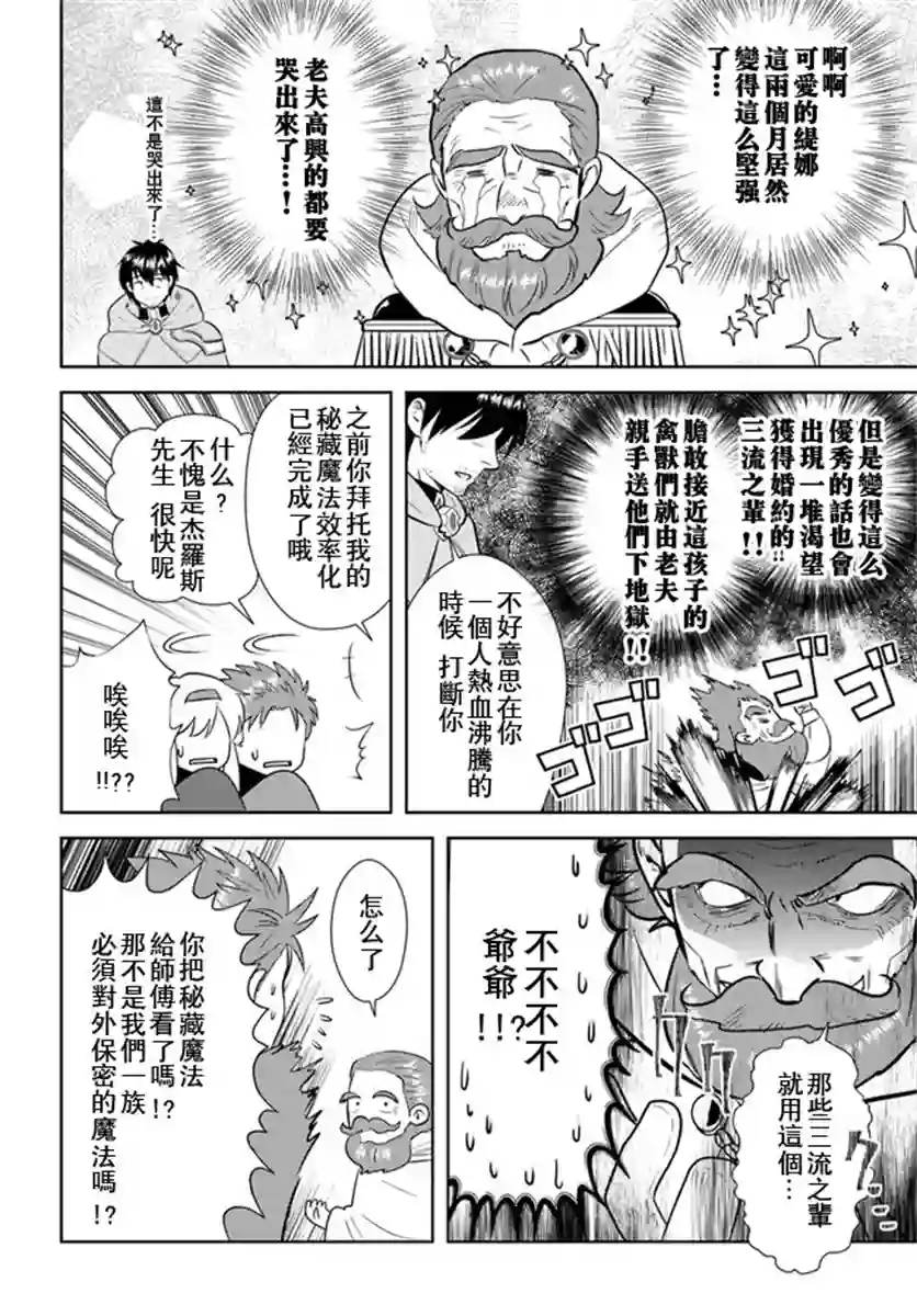 中年贤者的异世界生活日记第19话