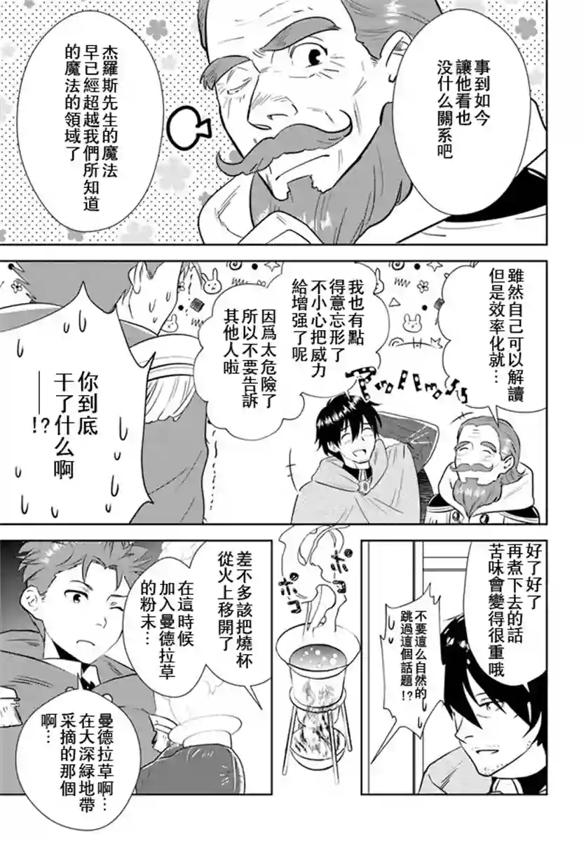 中年贤者的异世界生活日记第19话