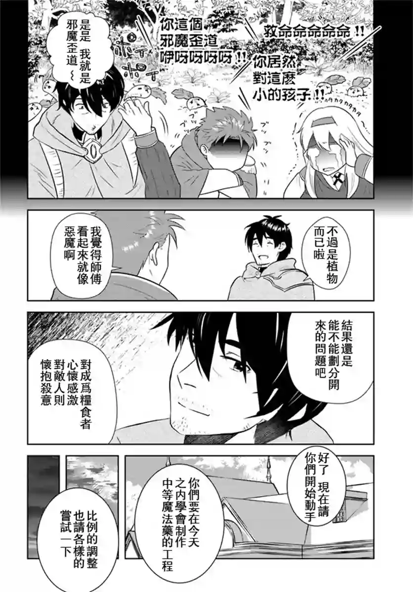 中年贤者的异世界生活日记第19话