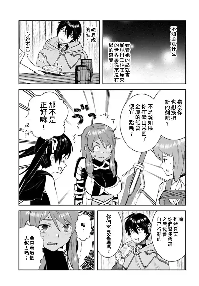 中年贤者的异世界生活日记第20话