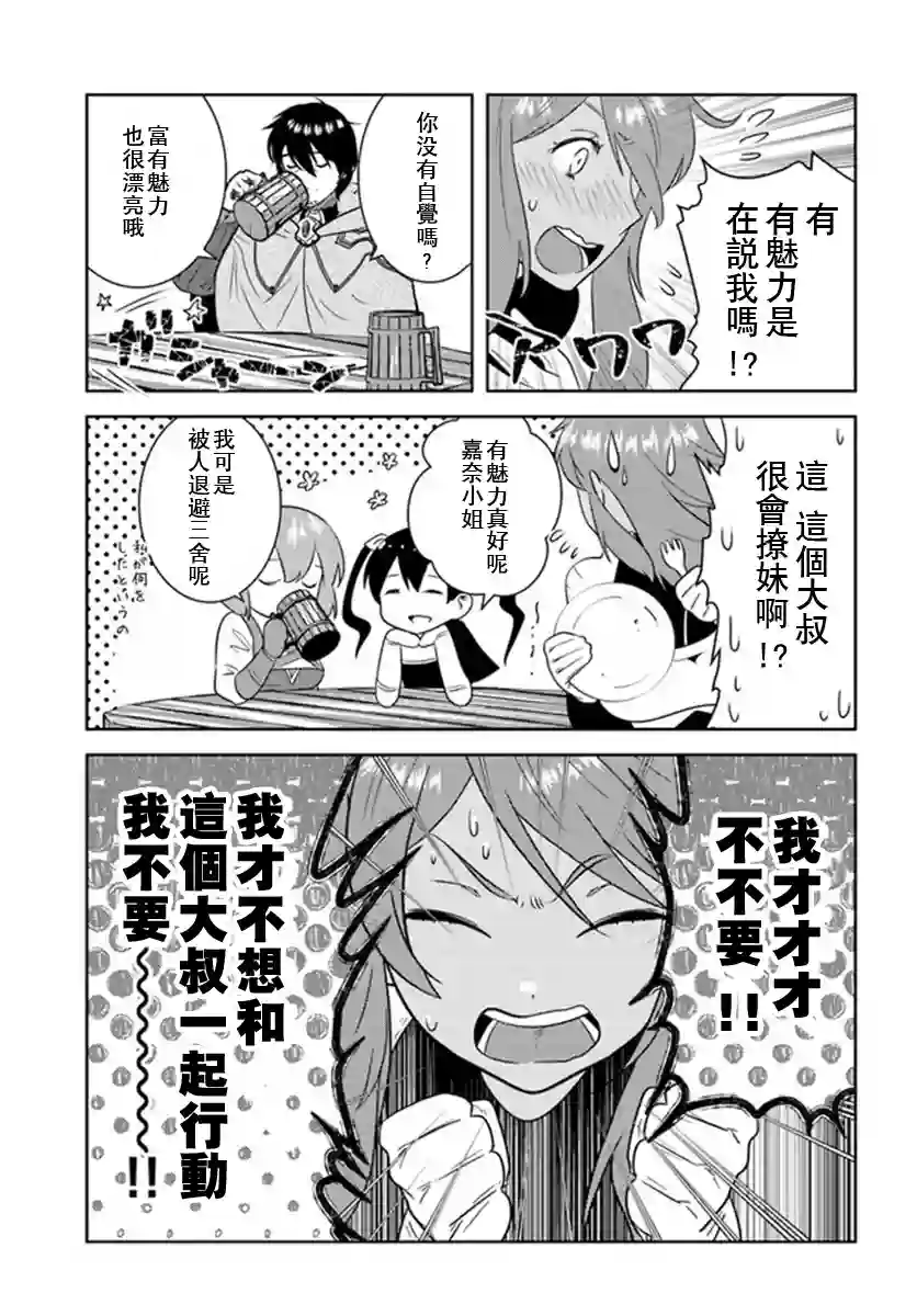 中年贤者的异世界生活日记第20话