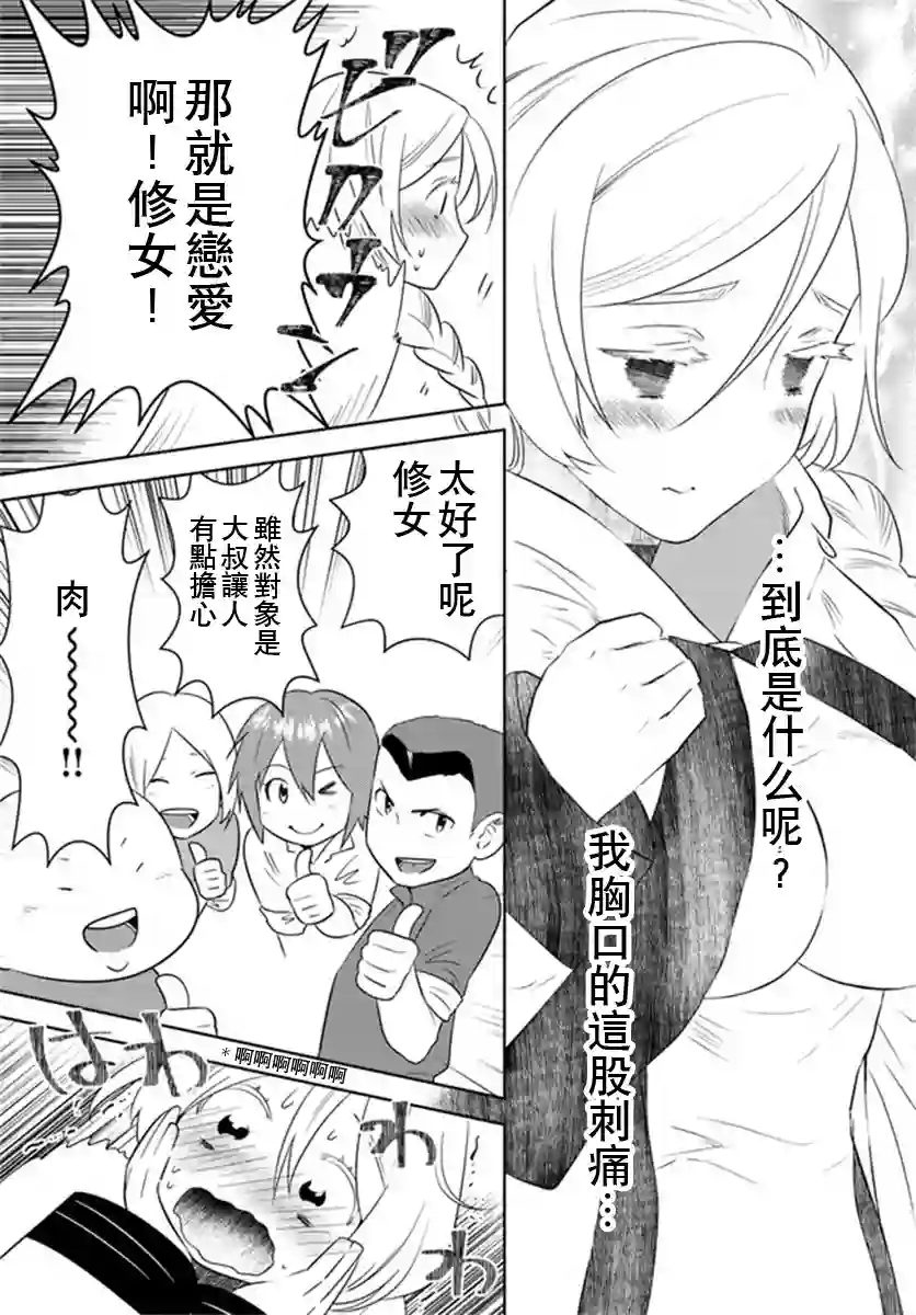 中年贤者的异世界生活日记第20话