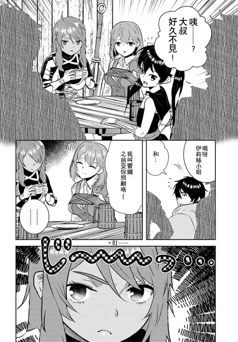 中年贤者的异世界生活日记第20话