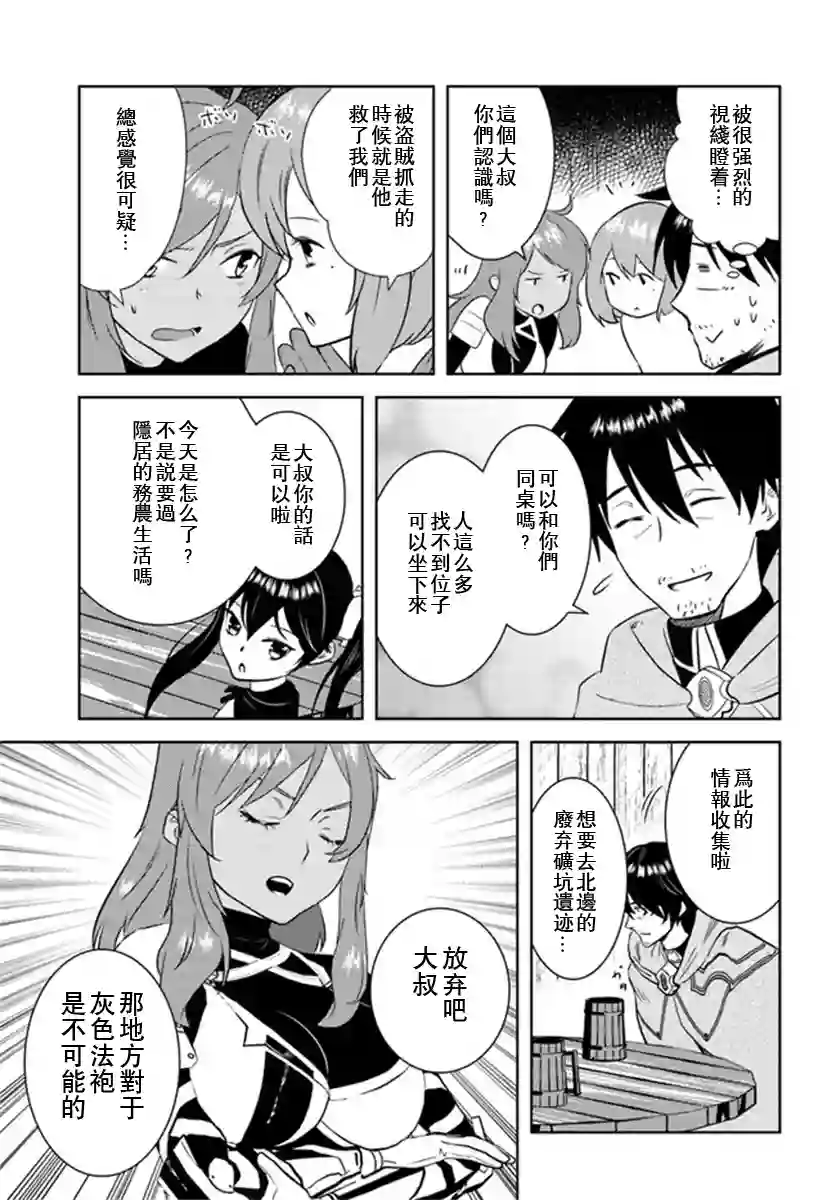 中年贤者的异世界生活日记第20话