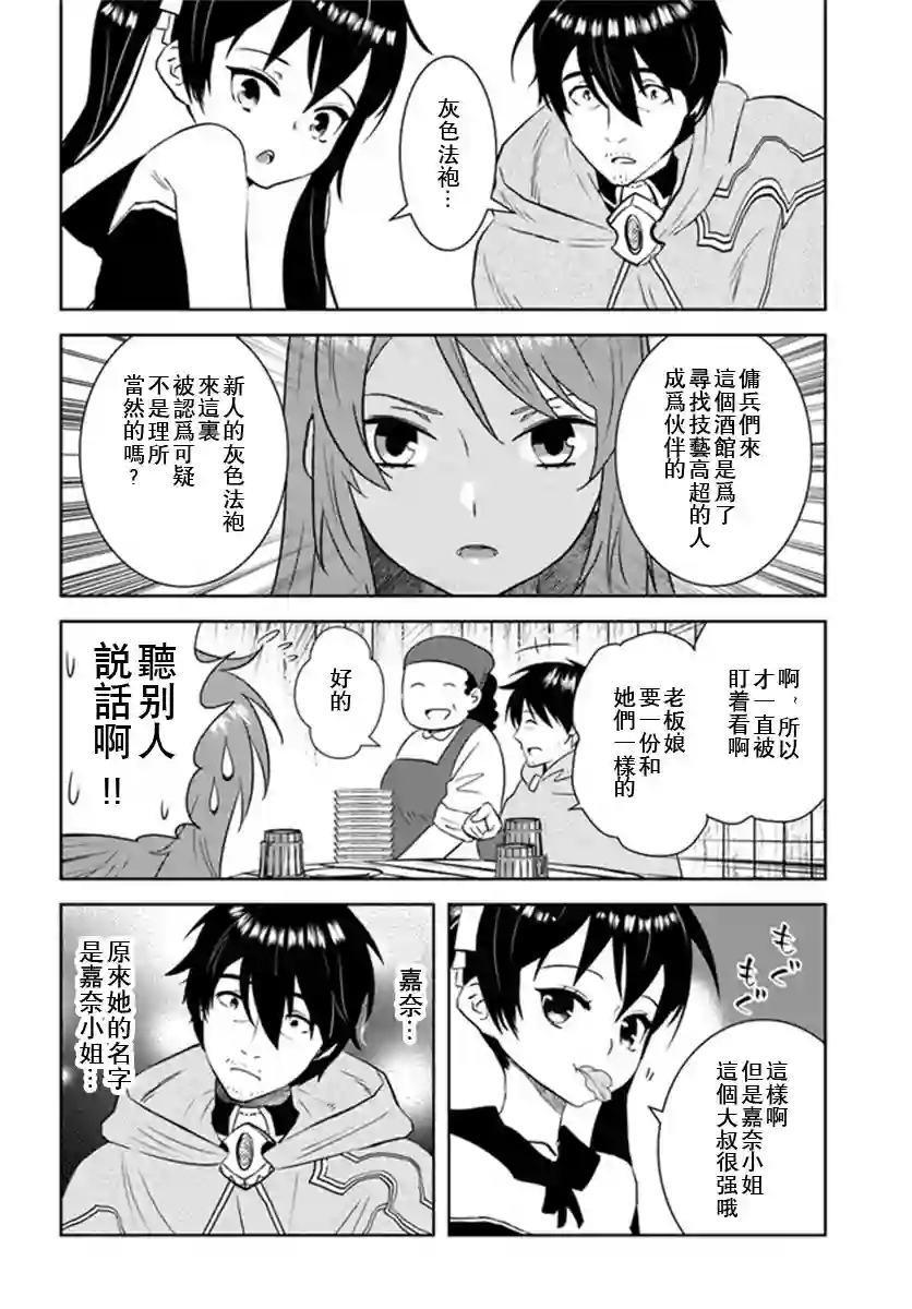 中年贤者的异世界生活日记第20话