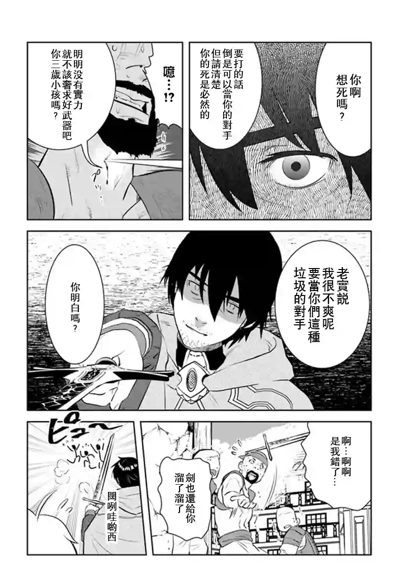 中年贤者的异世界生活日记第21话