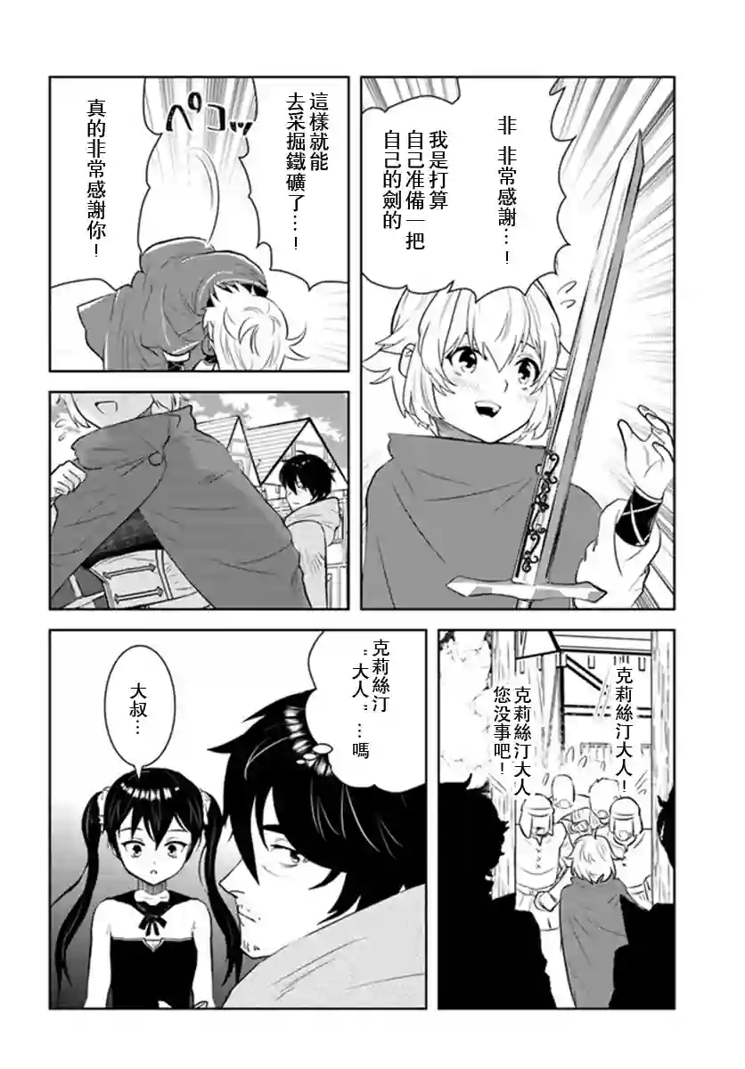 中年贤者的异世界生活日记第21话