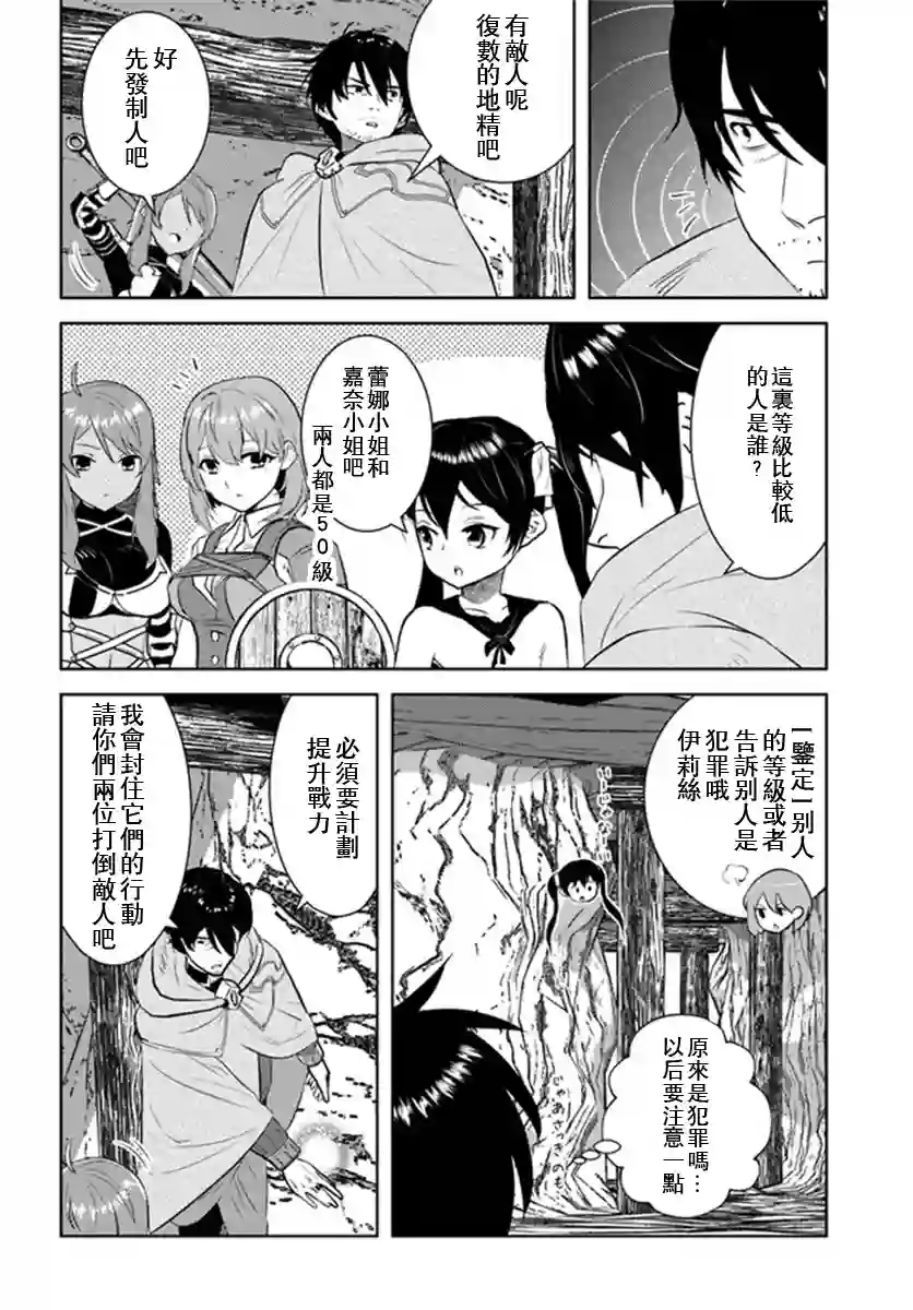 中年贤者的异世界生活日记第21话