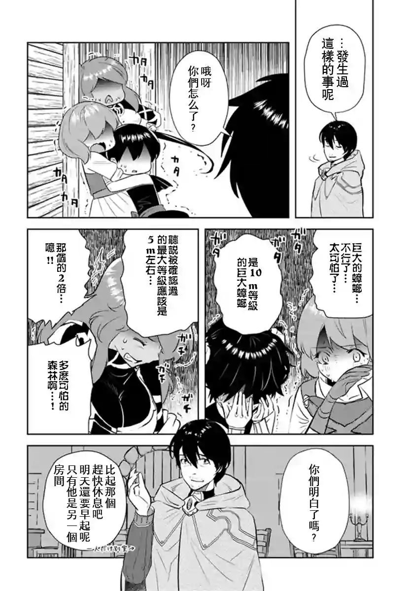 中年贤者的异世界生活日记第21话