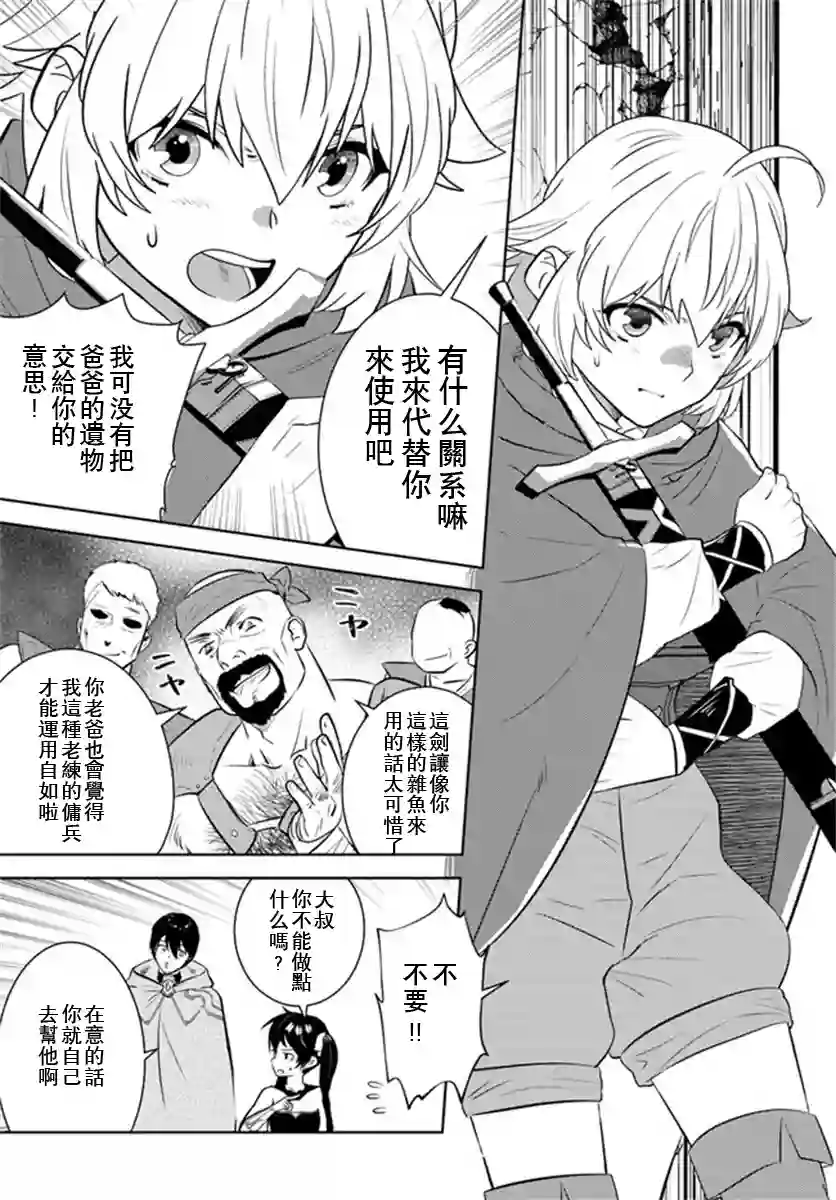 中年贤者的异世界生活日记第21话