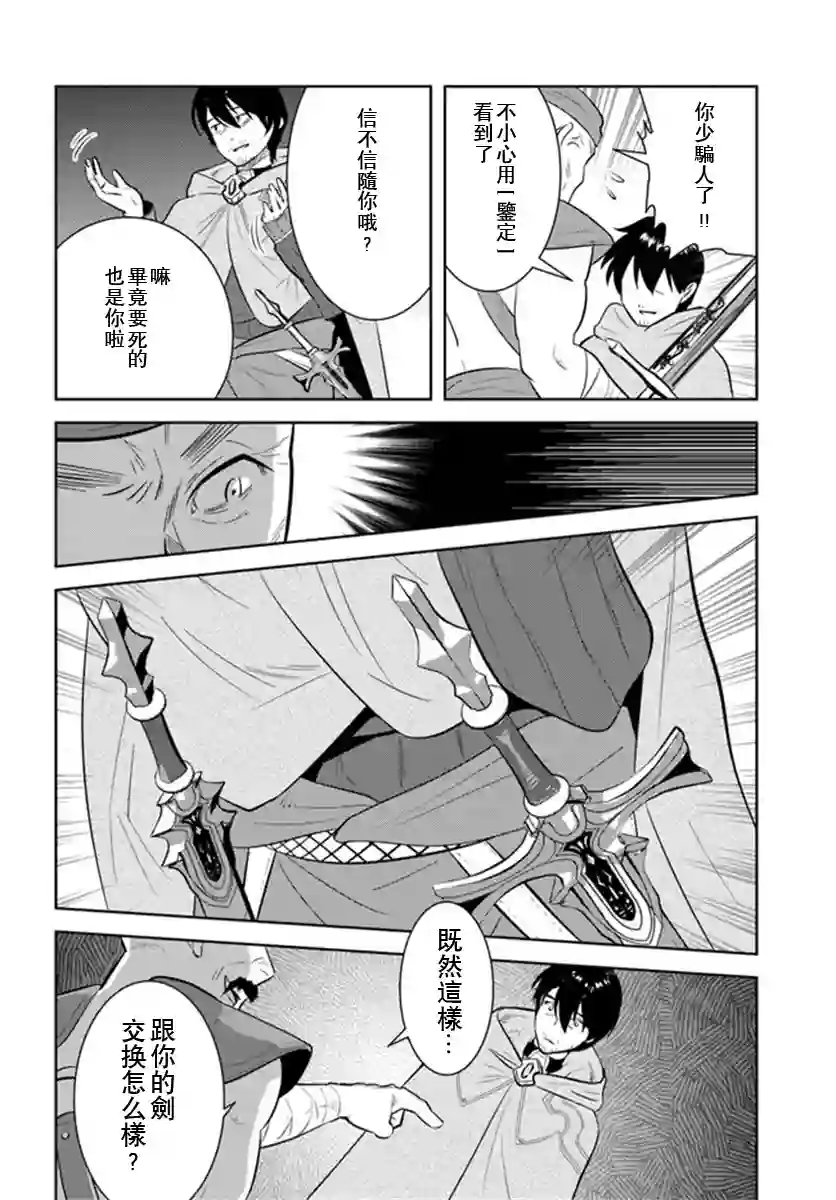 中年贤者的异世界生活日记第21话