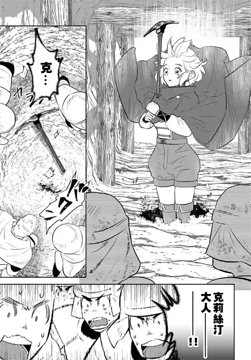 中年贤者的异世界生活日记第22话