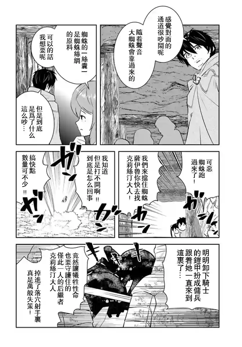 中年贤者的异世界生活日记第22话