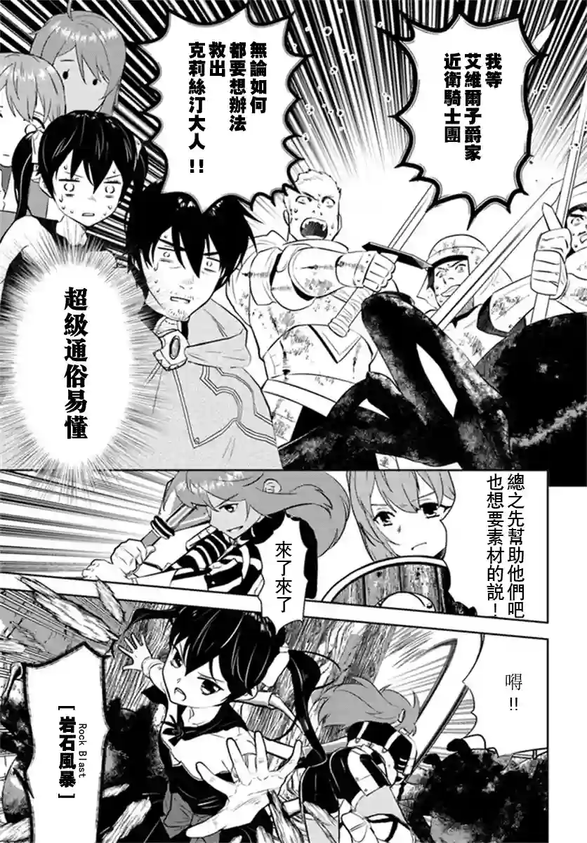 中年贤者的异世界生活日记第22话