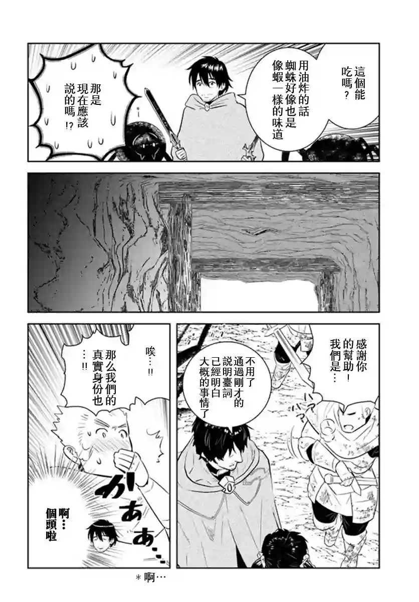 中年贤者的异世界生活日记第22话