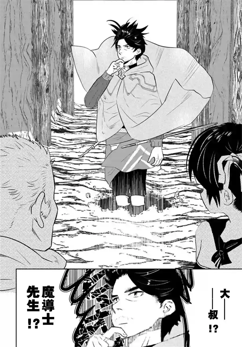 中年贤者的异世界生活日记第22话