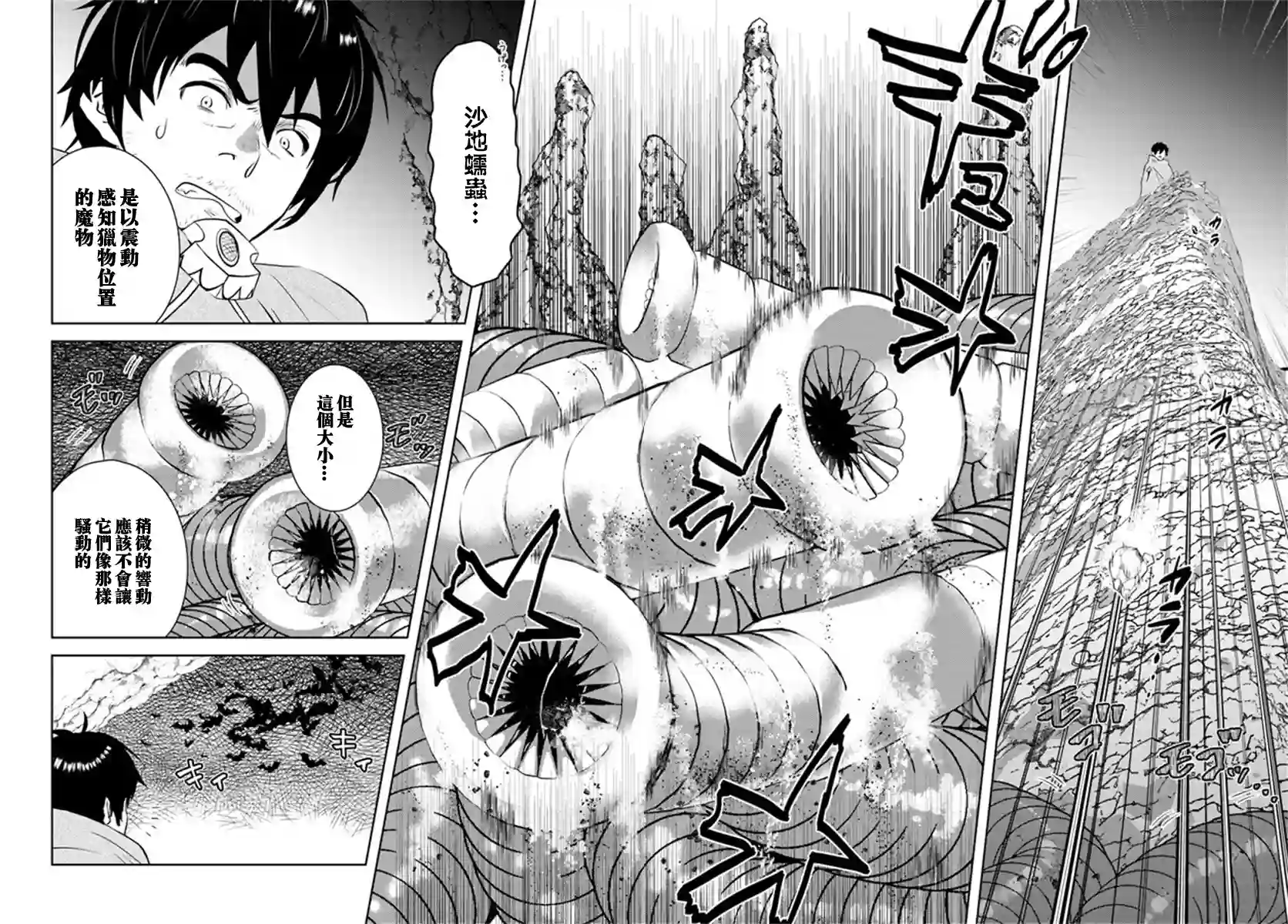 中年贤者的异世界生活日记第22话