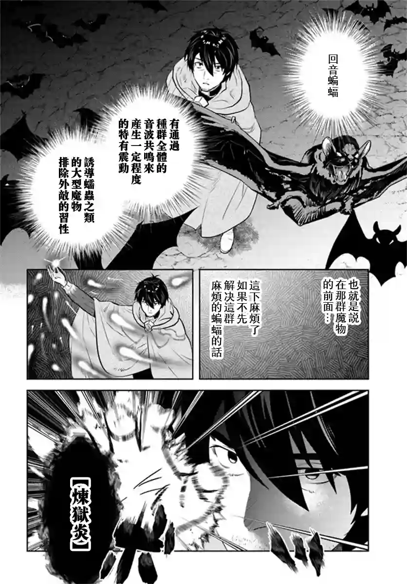 中年贤者的异世界生活日记第22话