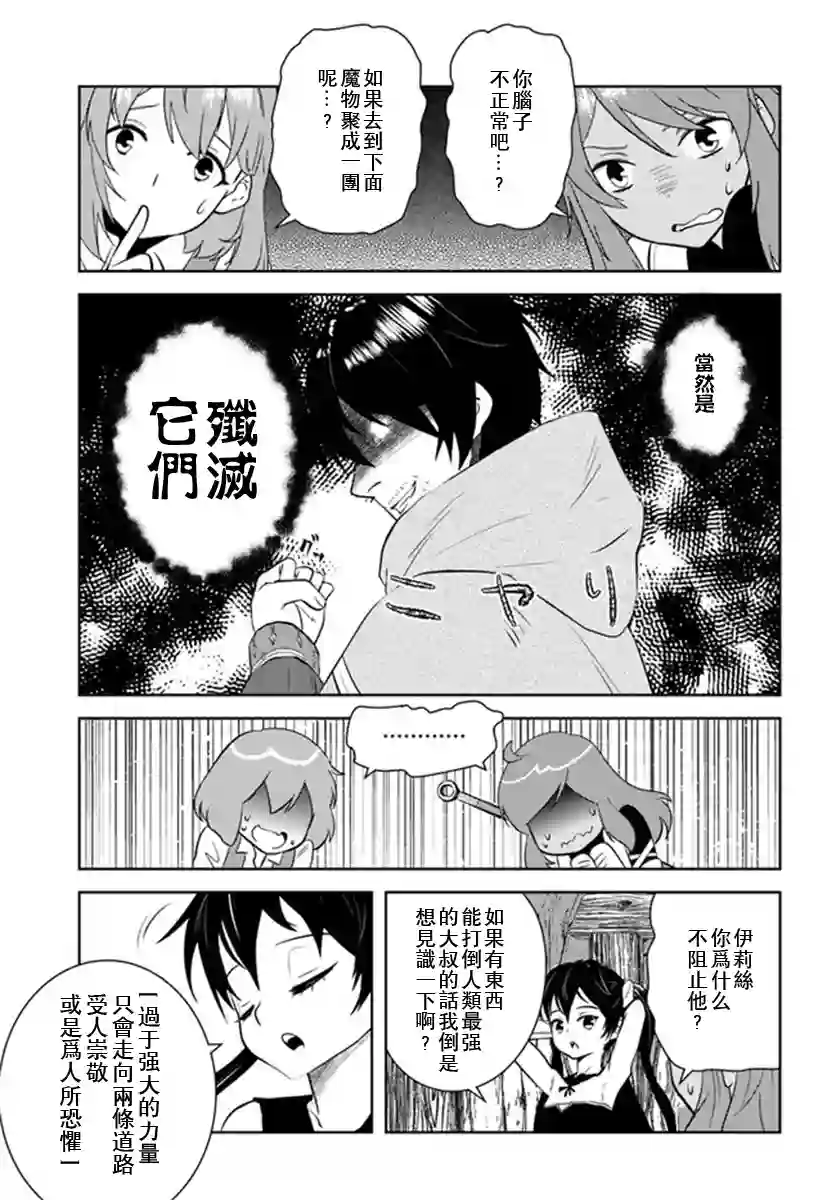 中年贤者的异世界生活日记第22话