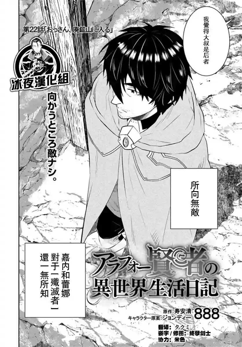 中年贤者的异世界生活日记第22话