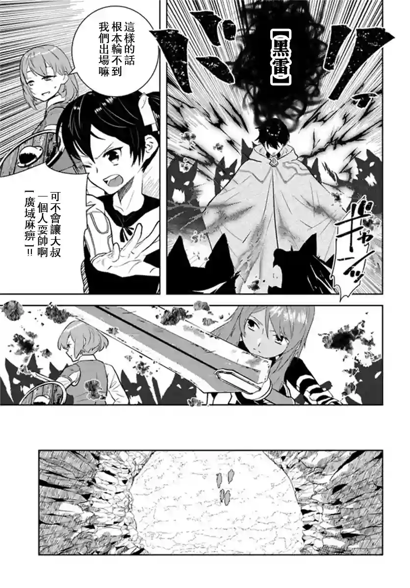 中年贤者的异世界生活日记第22话