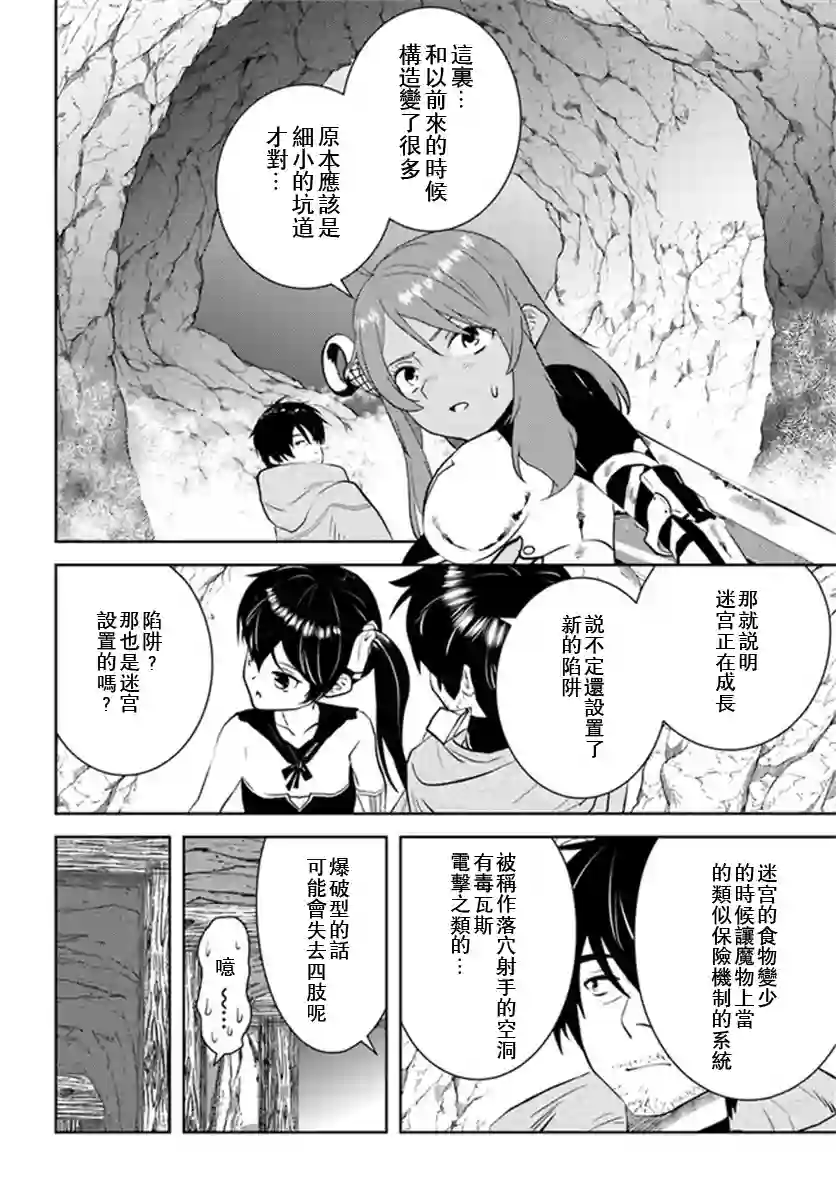 中年贤者的异世界生活日记第22话