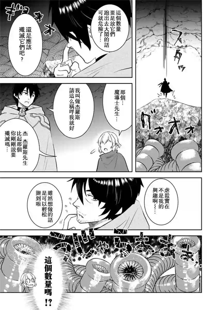 中年贤者的异世界生活日记第23话