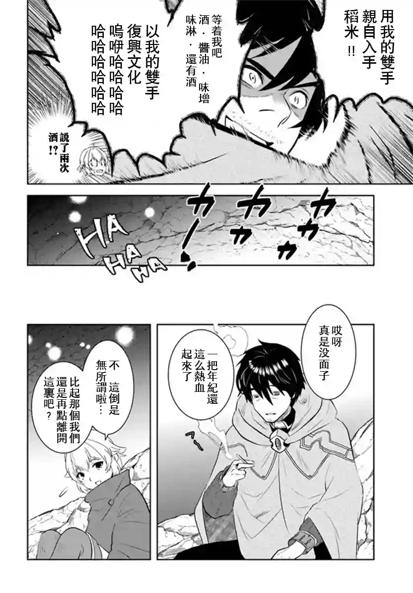 中年贤者的异世界生活日记第23话