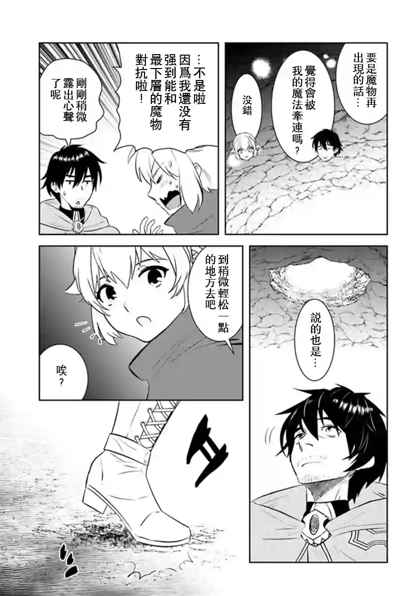 中年贤者的异世界生活日记第23话