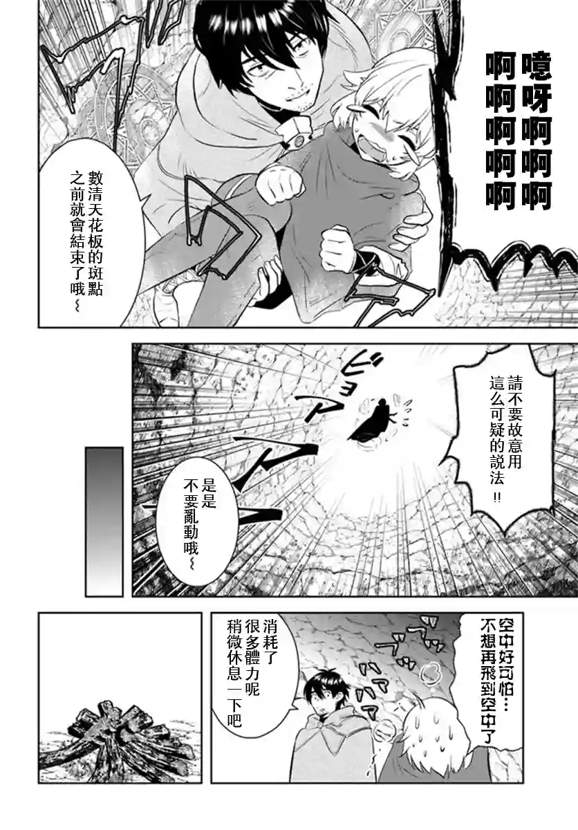 中年贤者的异世界生活日记第23话