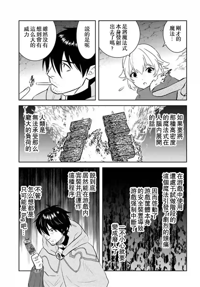 中年贤者的异世界生活日记第23话