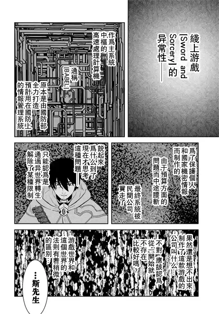 中年贤者的异世界生活日记第23话