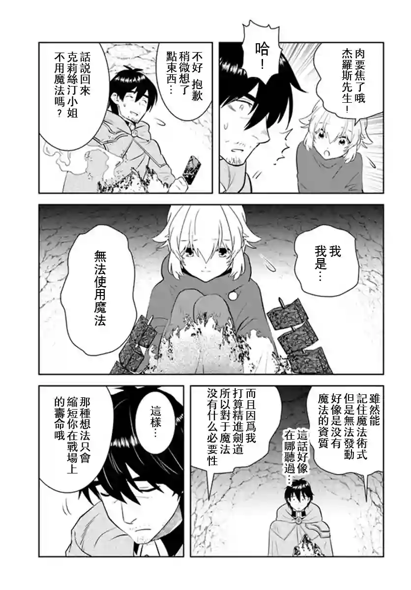 中年贤者的异世界生活日记第23话