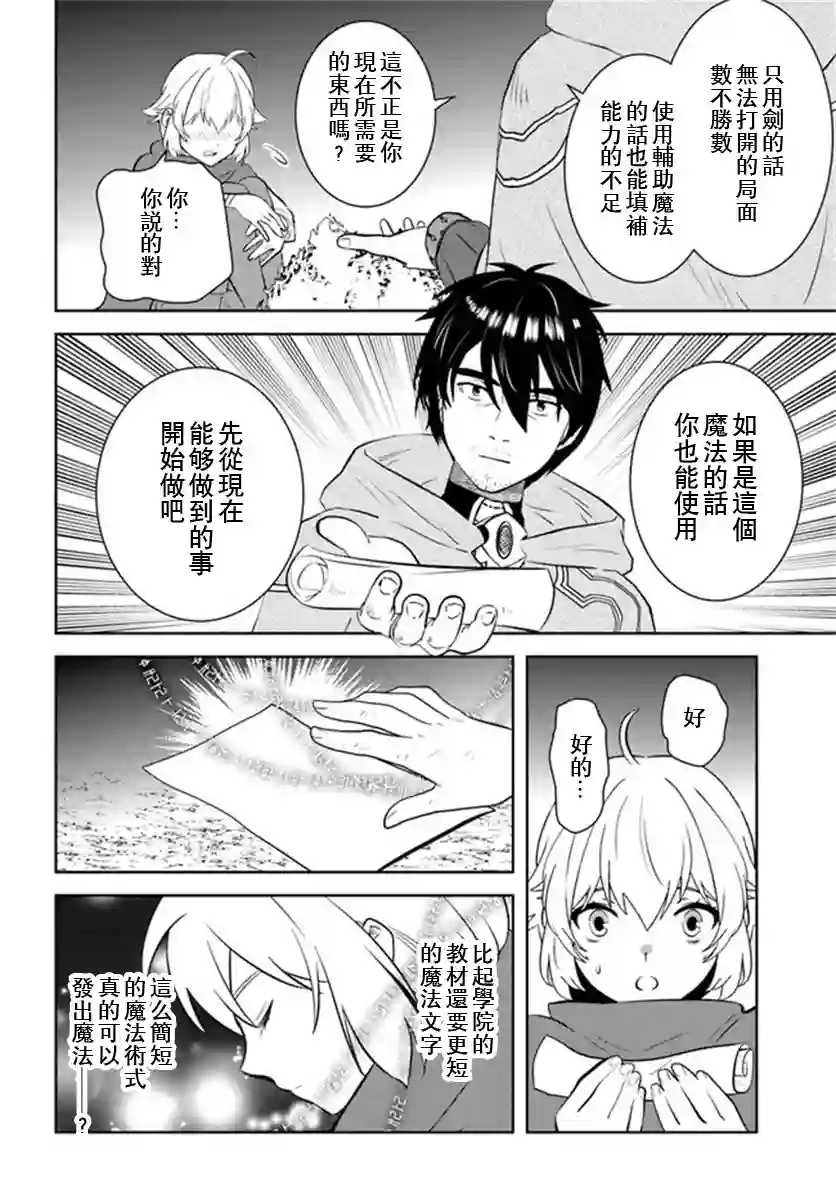 中年贤者的异世界生活日记第23话