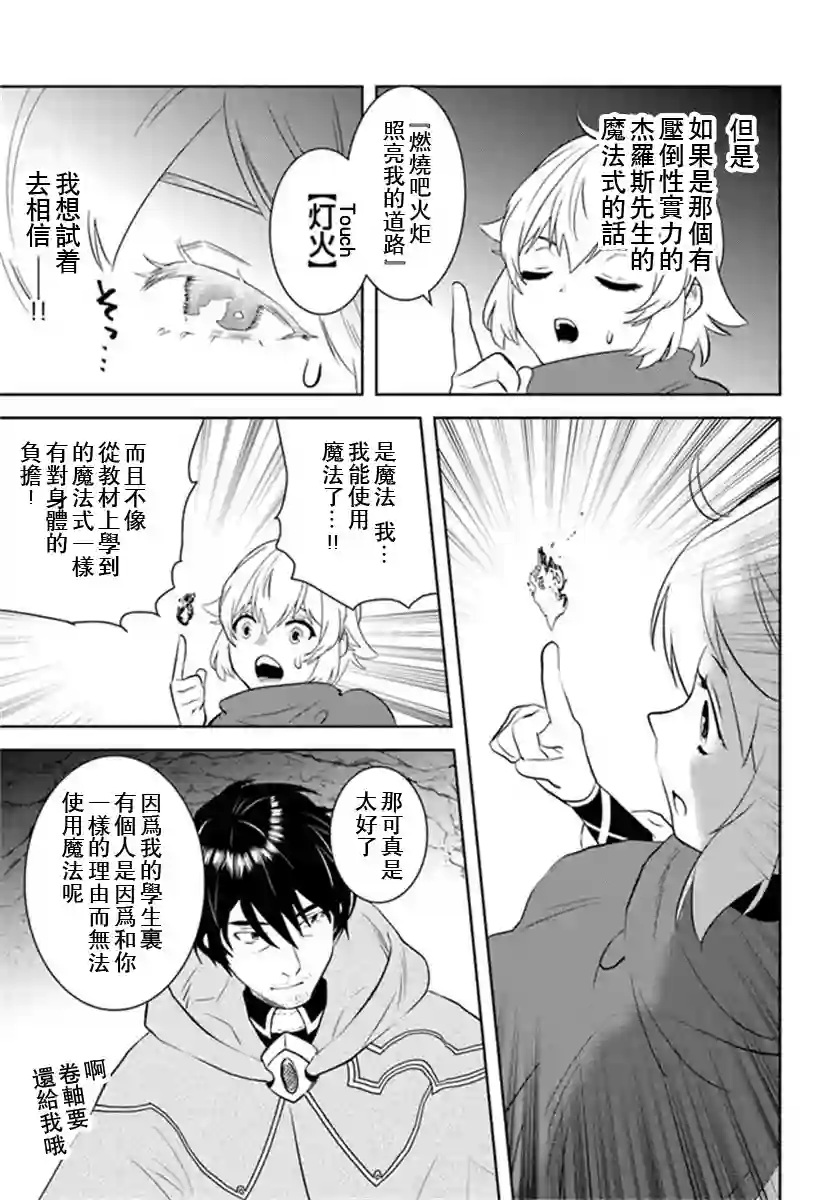 中年贤者的异世界生活日记第23话