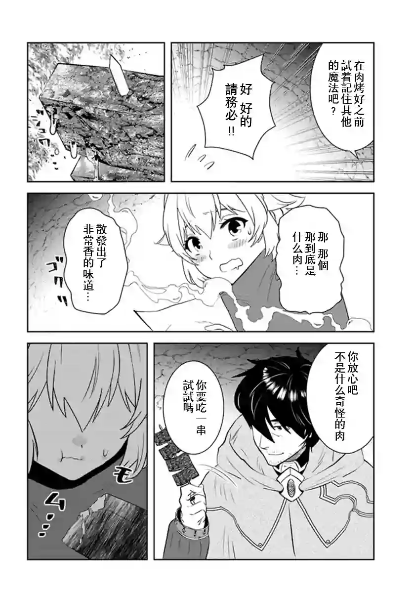 中年贤者的异世界生活日记第23话