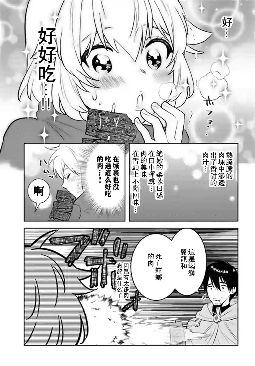 中年贤者的异世界生活日记第23话