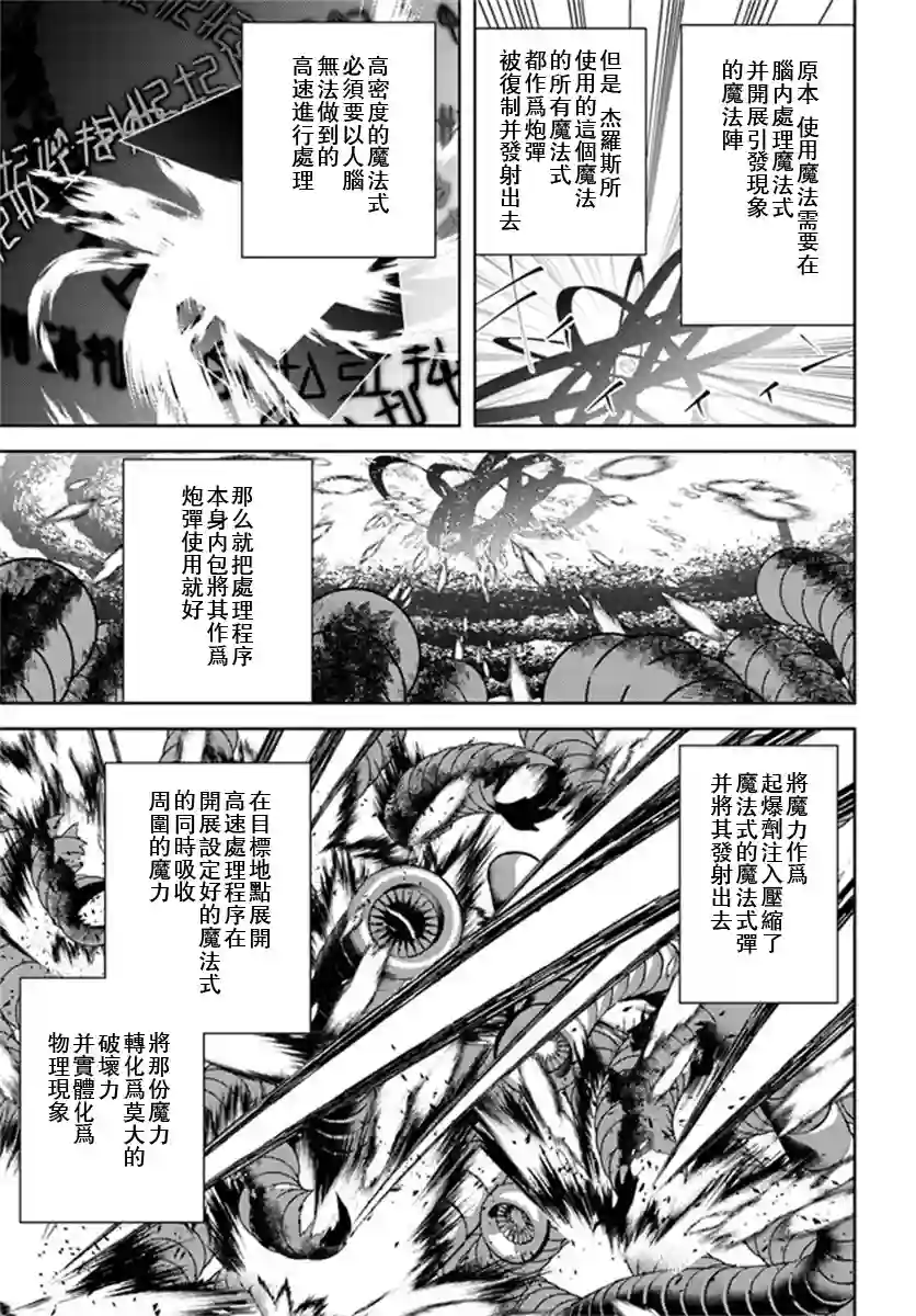 中年贤者的异世界生活日记第23话