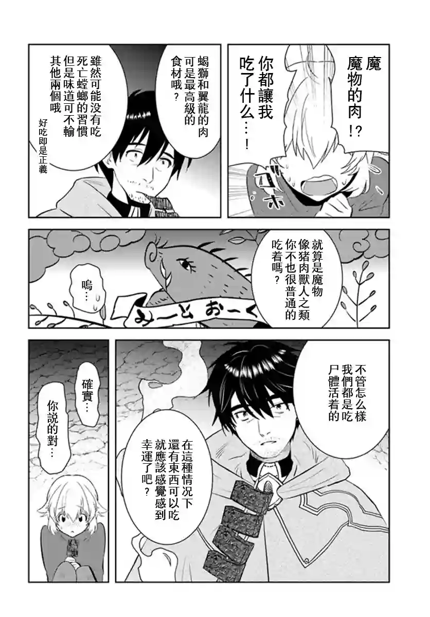 中年贤者的异世界生活日记第23话