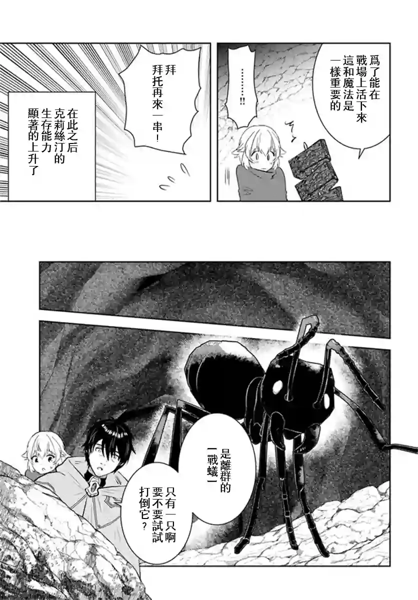 中年贤者的异世界生活日记第23话