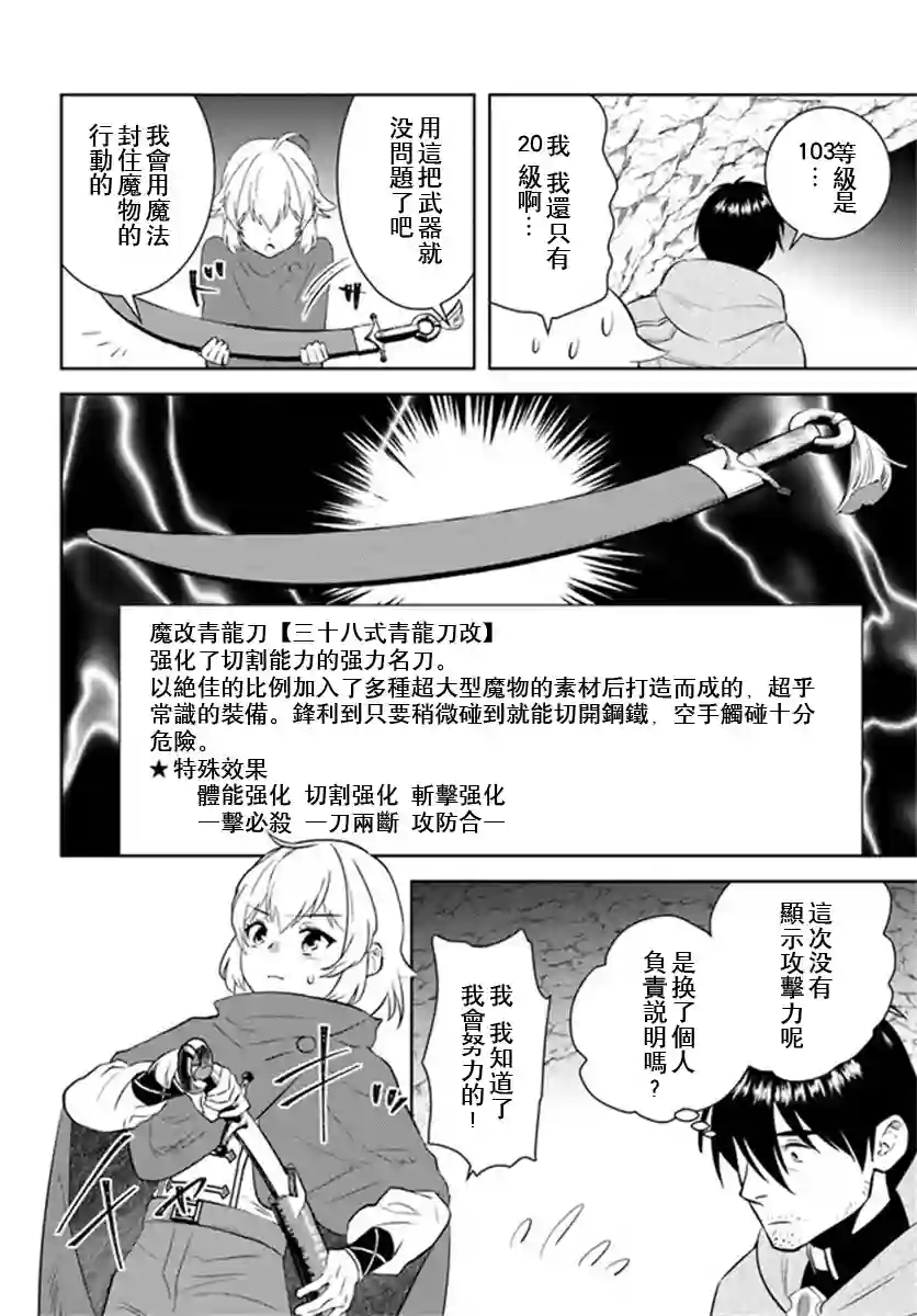 中年贤者的异世界生活日记第23话