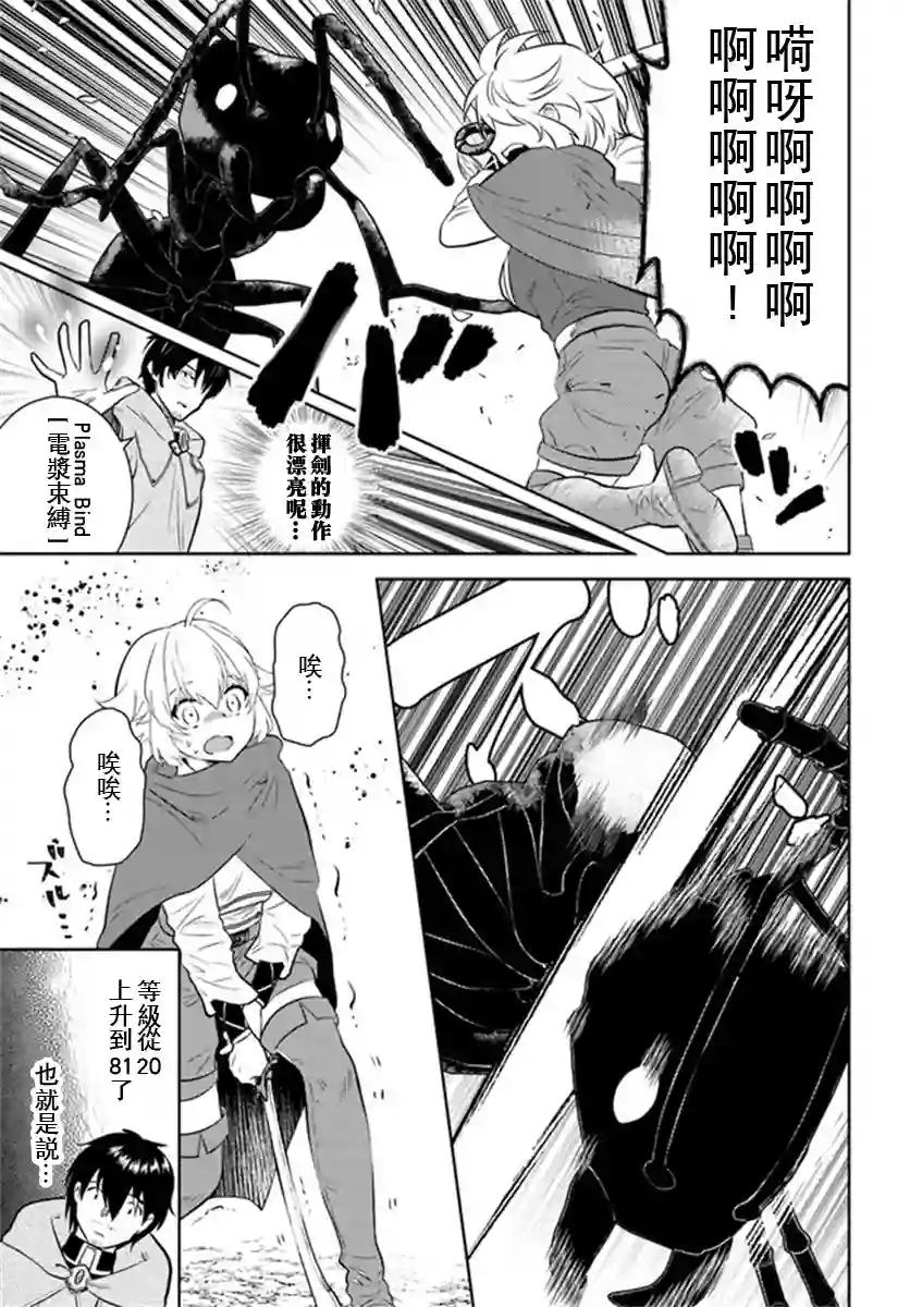中年贤者的异世界生活日记第23话