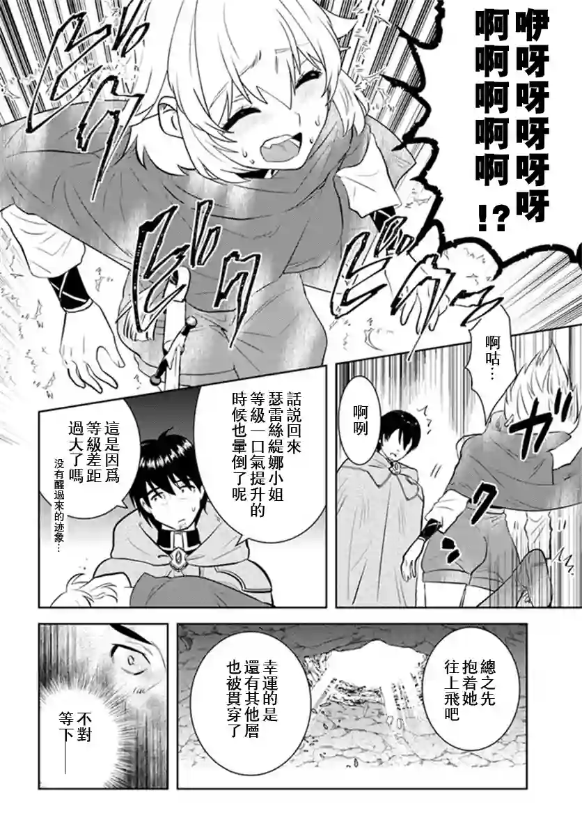 中年贤者的异世界生活日记第23话