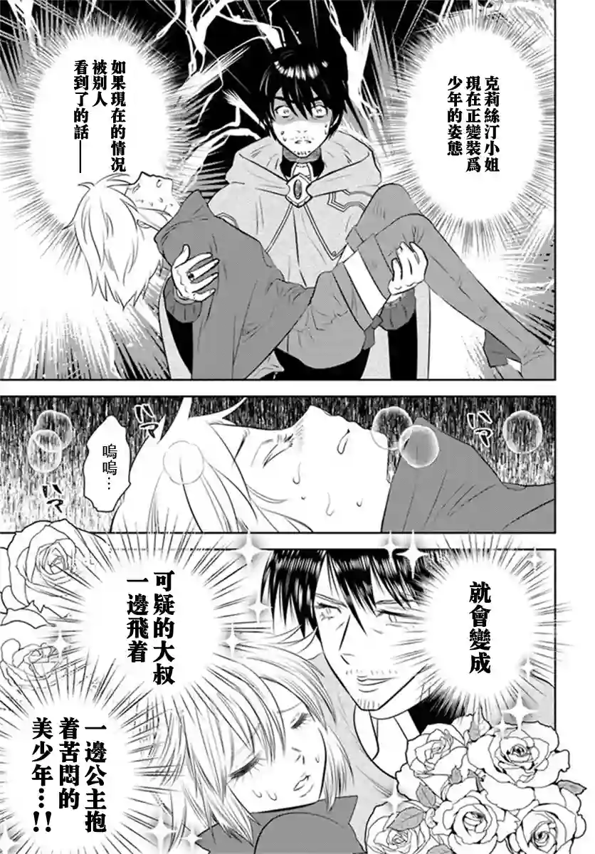 中年贤者的异世界生活日记第23话