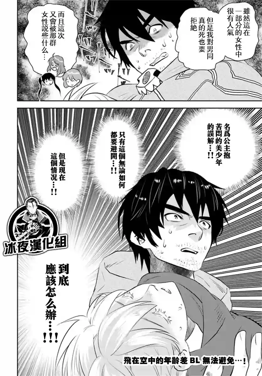 中年贤者的异世界生活日记第23话